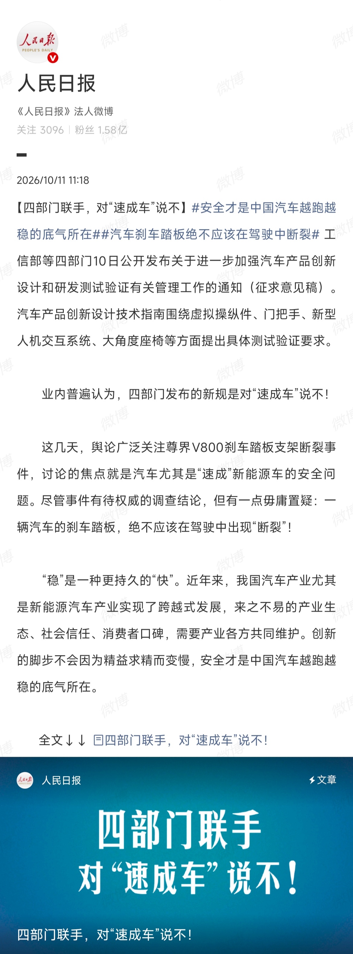 人民日报：一辆汽车的刹车踏板，绝不应该在驾驶中出现“断裂” 人民日报评尊界刹车踏