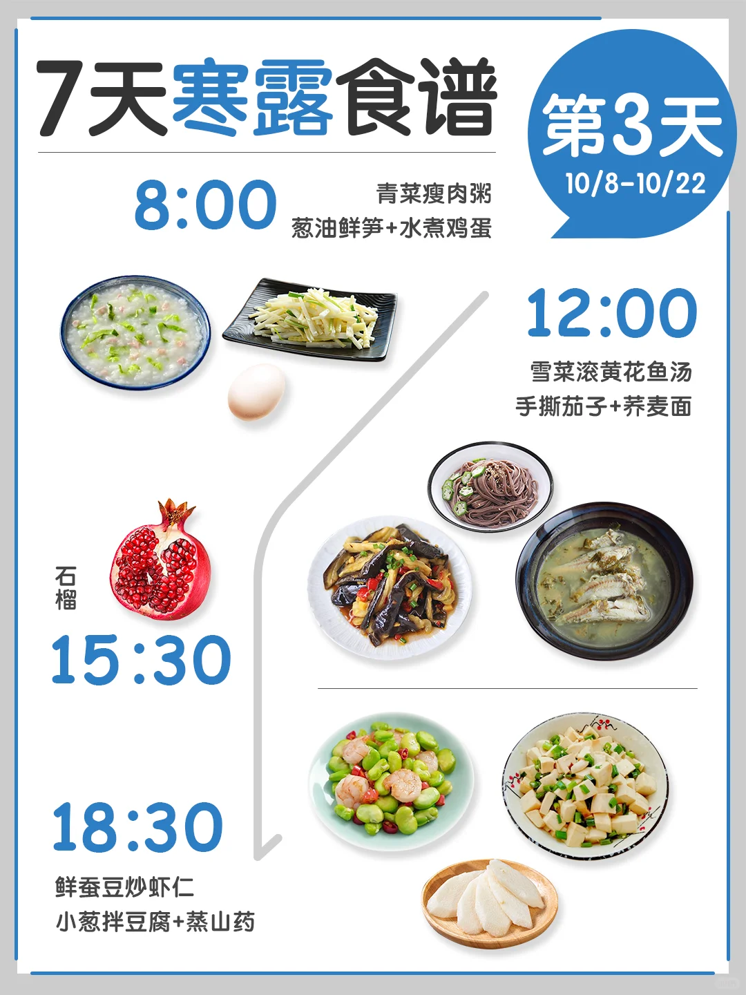 24节气应季食谱👉寒露 让身体与自然同频