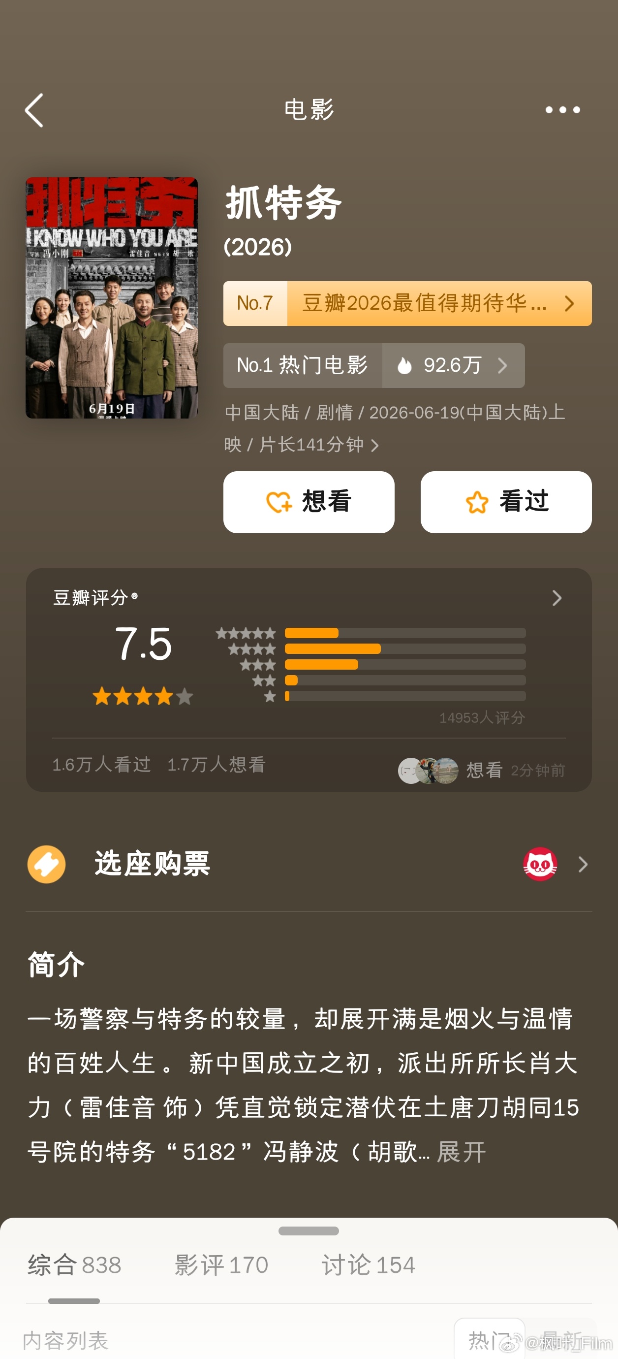 《抓特务》豆瓣开分7.5，高了还是低了？ 