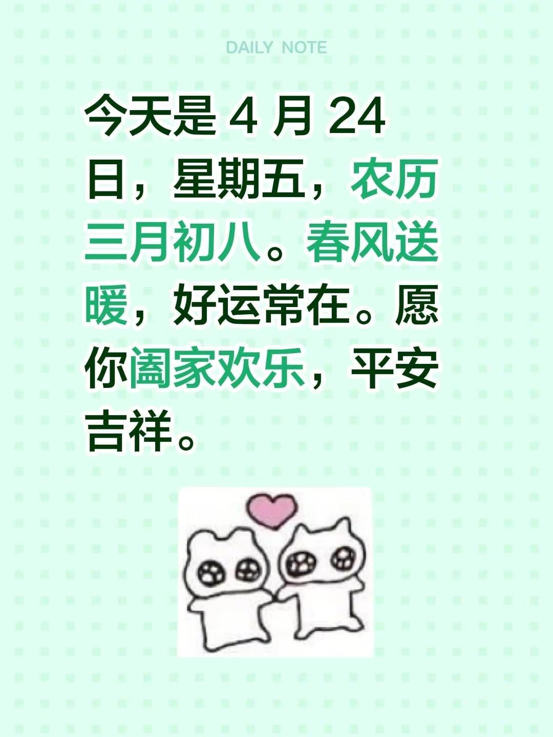 蓝光祝福🙏。我评论了@蓝光的书房 的作品：今天是 4 月 24 日，星期五，农