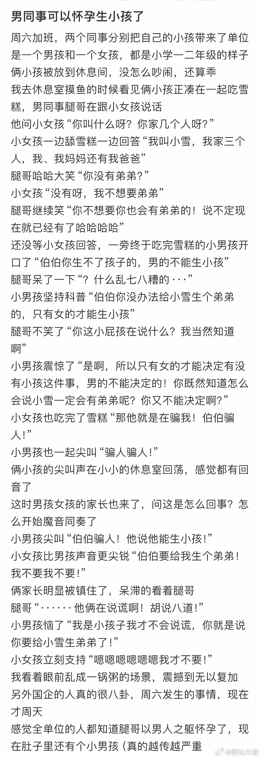 男同事可以怀孕生小孩了 ​​​