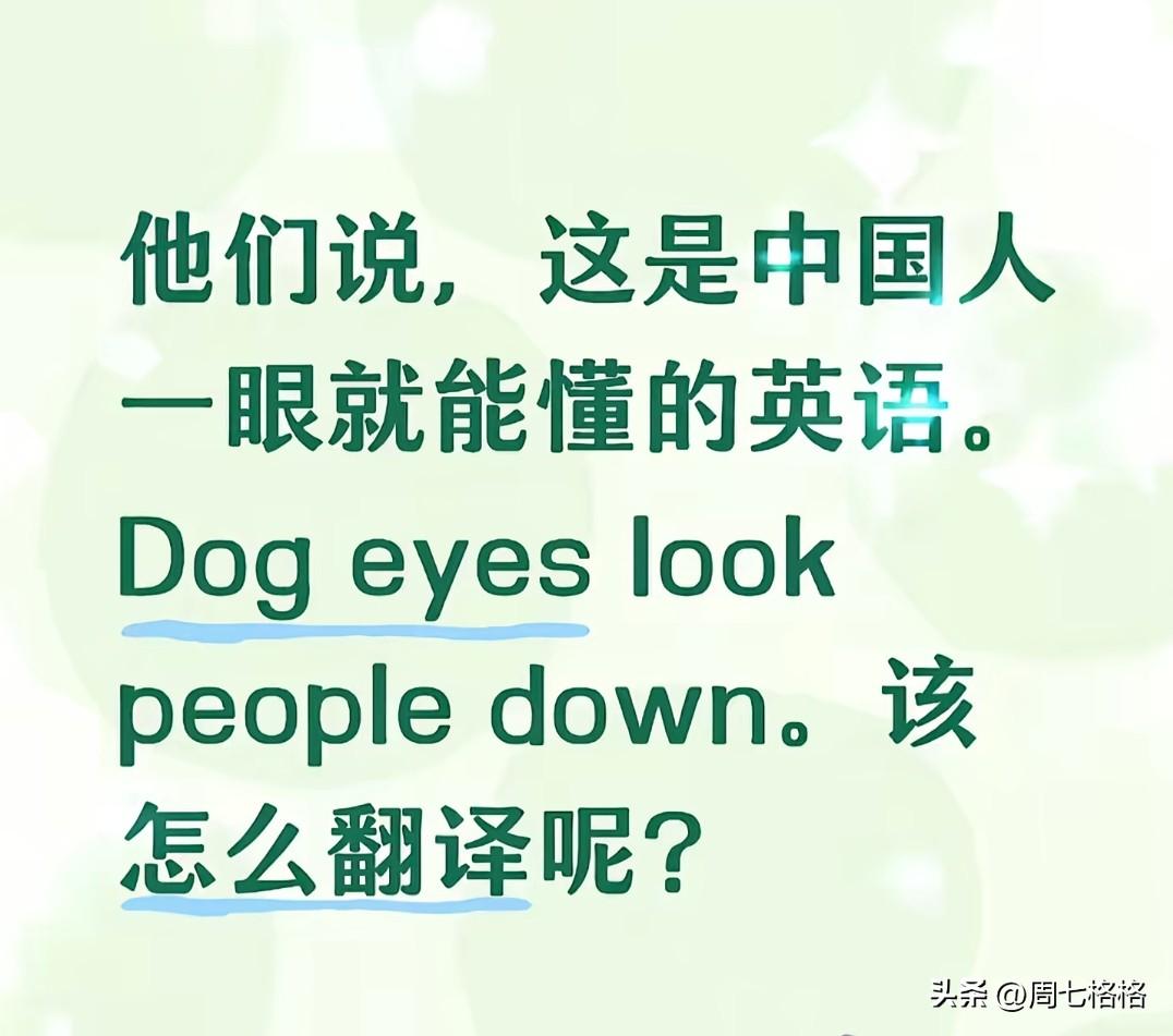 中国人一眼懂的英文