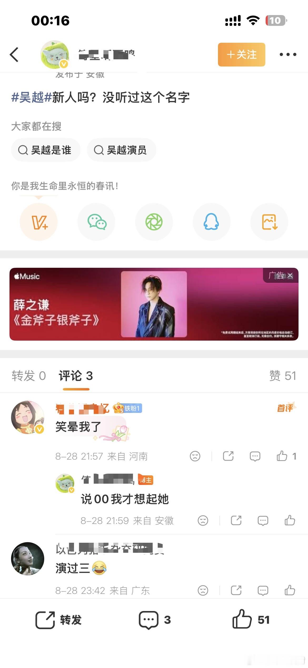 吴越是新人吗？没听过 ​​​