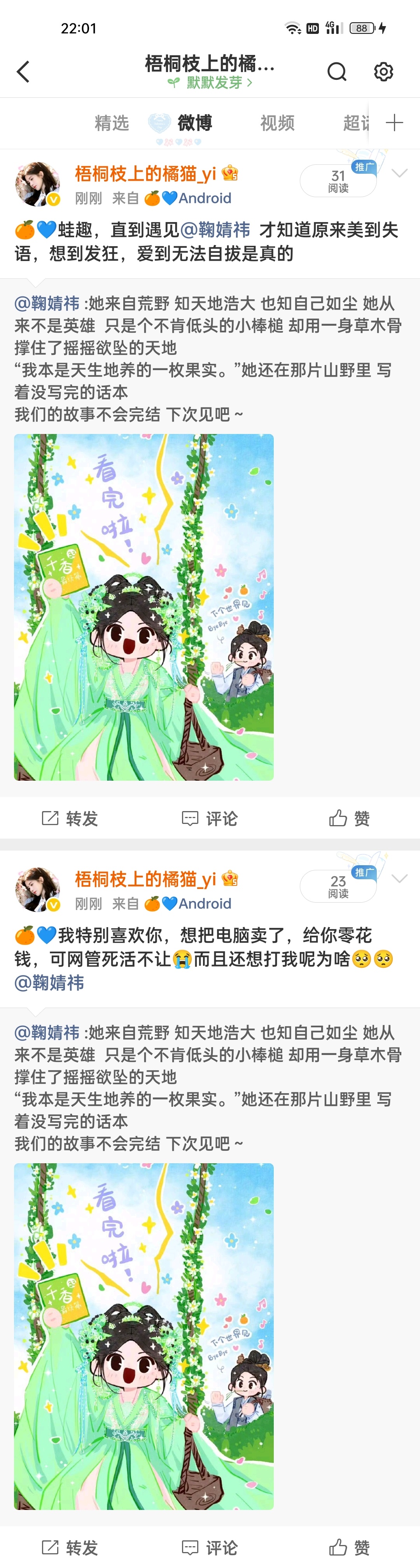 7.23榨汁机日常✅📚🍊Ju๑yi
