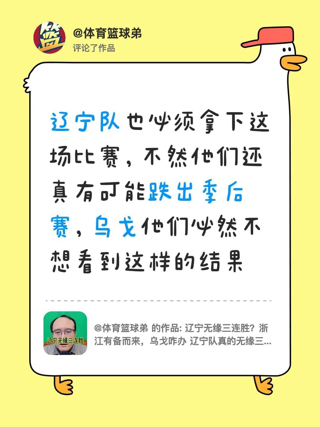 我评论了@体育篮球弟 的作品：辽宁队也必须拿下这场比赛，不然他们还真有可能跌出季