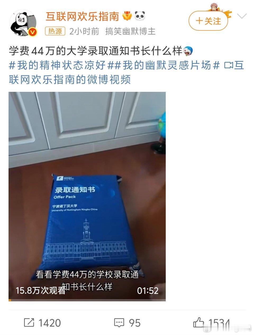学费44万的大学录取通知书长什么样人家学费贵录取分数也不低有人说要630应该是国