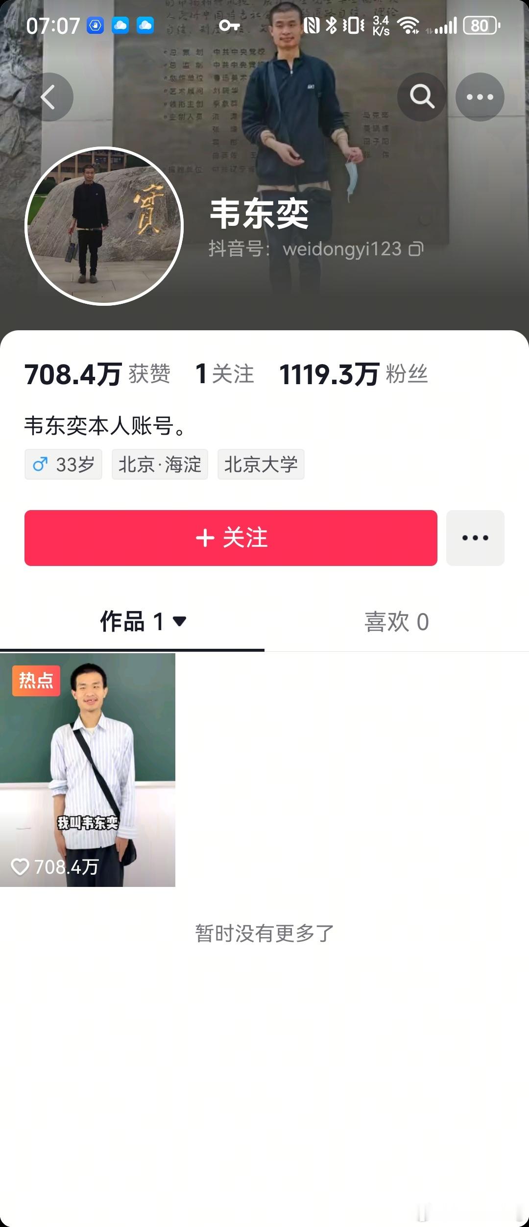 就一个4s视频 粉丝突破1000w不愧是韦神~说实话 我也挺担心他 至少这么年轻