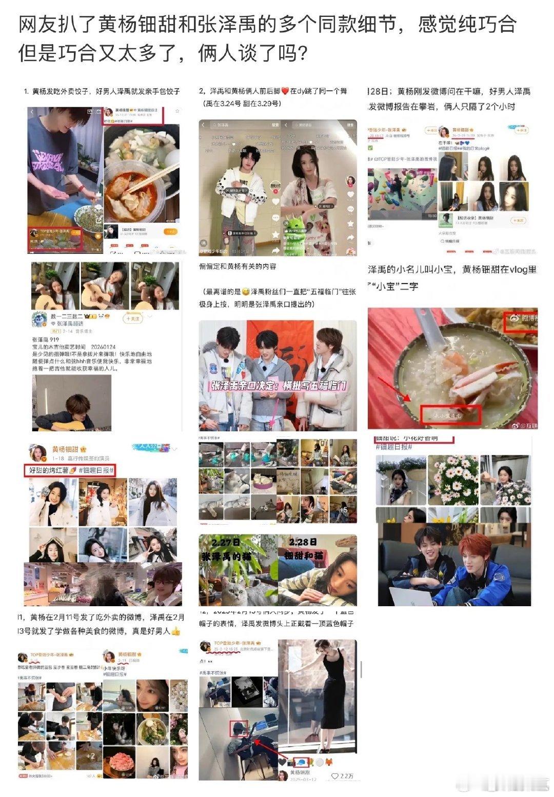 网友质疑黄杨钿甜张泽禹多个同款黄杨钿甜张泽禹同款 网友质疑黄杨钿甜张泽禹多个同款