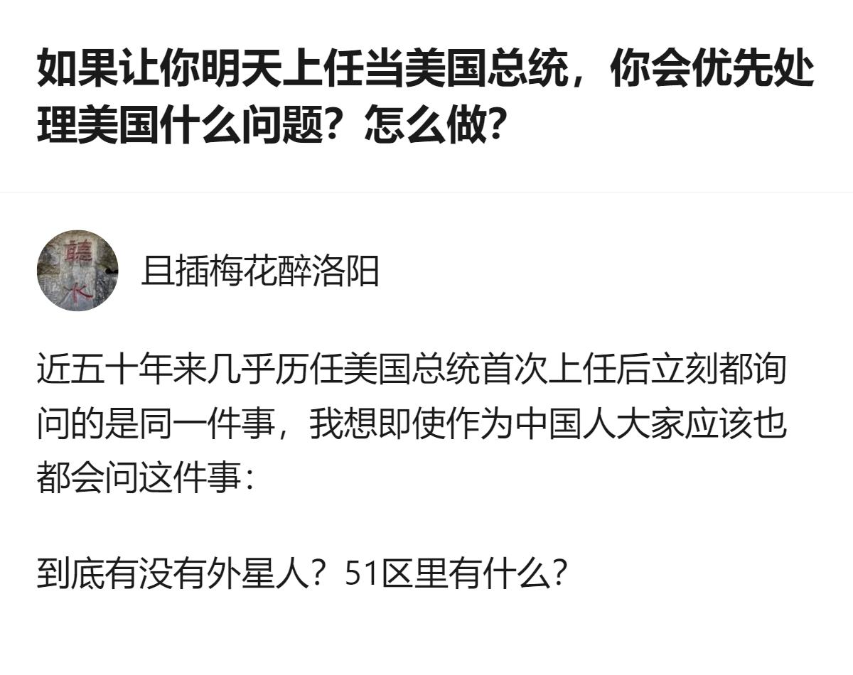 原来真的有这么多人当美国总统的第一要务不是搞经济管民生，而是追着问外星人的破事，