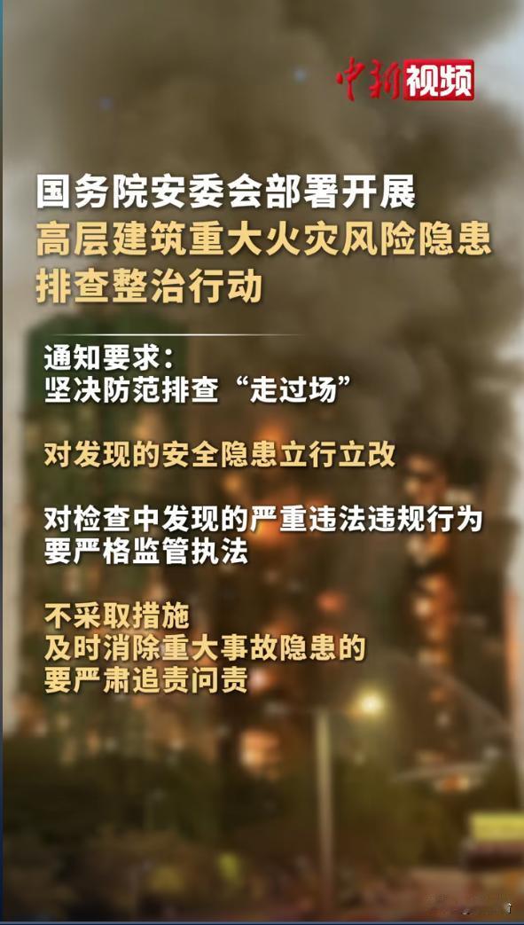 高层火灾逃生难？国家出手了！四类建筑重点查，举报隐患有钱拿🔥
浓烟封路、电梯停