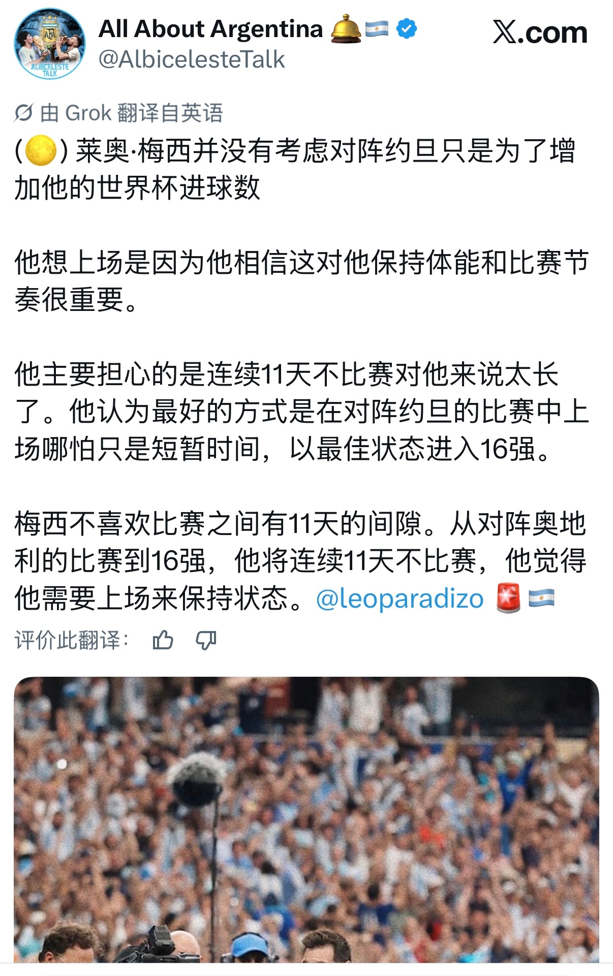 (🌕) 梅西并不打算仅仅为了增加世界杯进球数而出战对阵约旦的比赛。他希望参赛，
