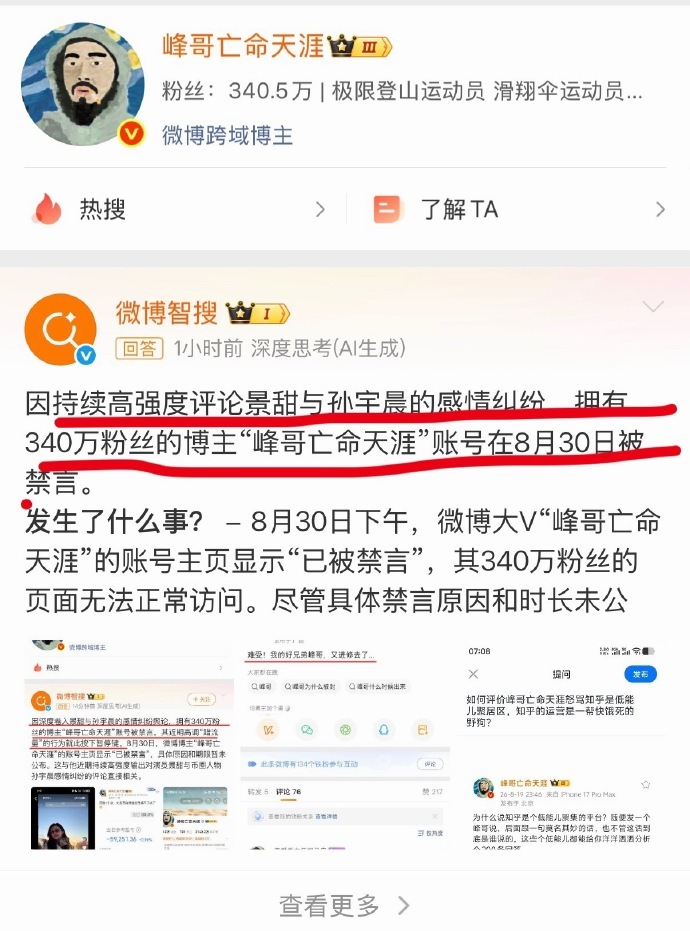 峰哥碰瓷失败，被打入禁言区！ ​​​