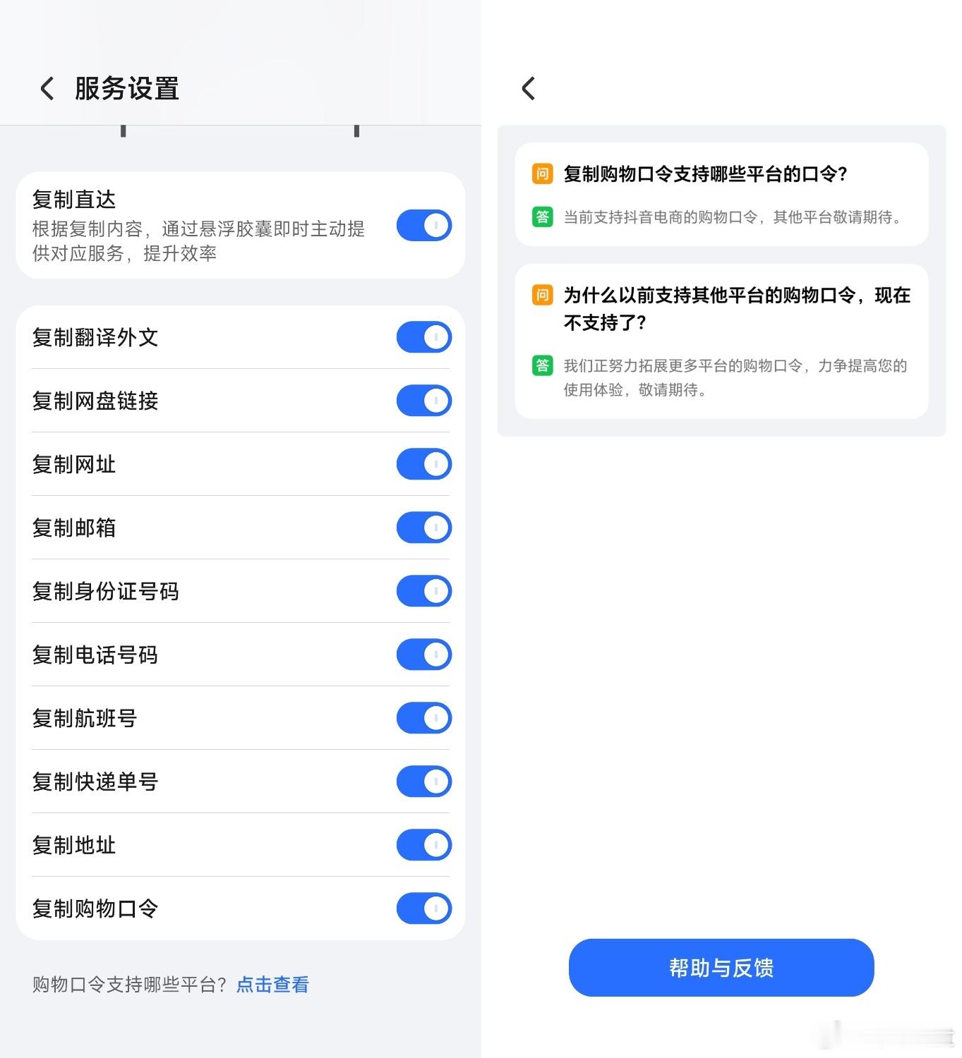 荣耀 MagicOS 复制直达 