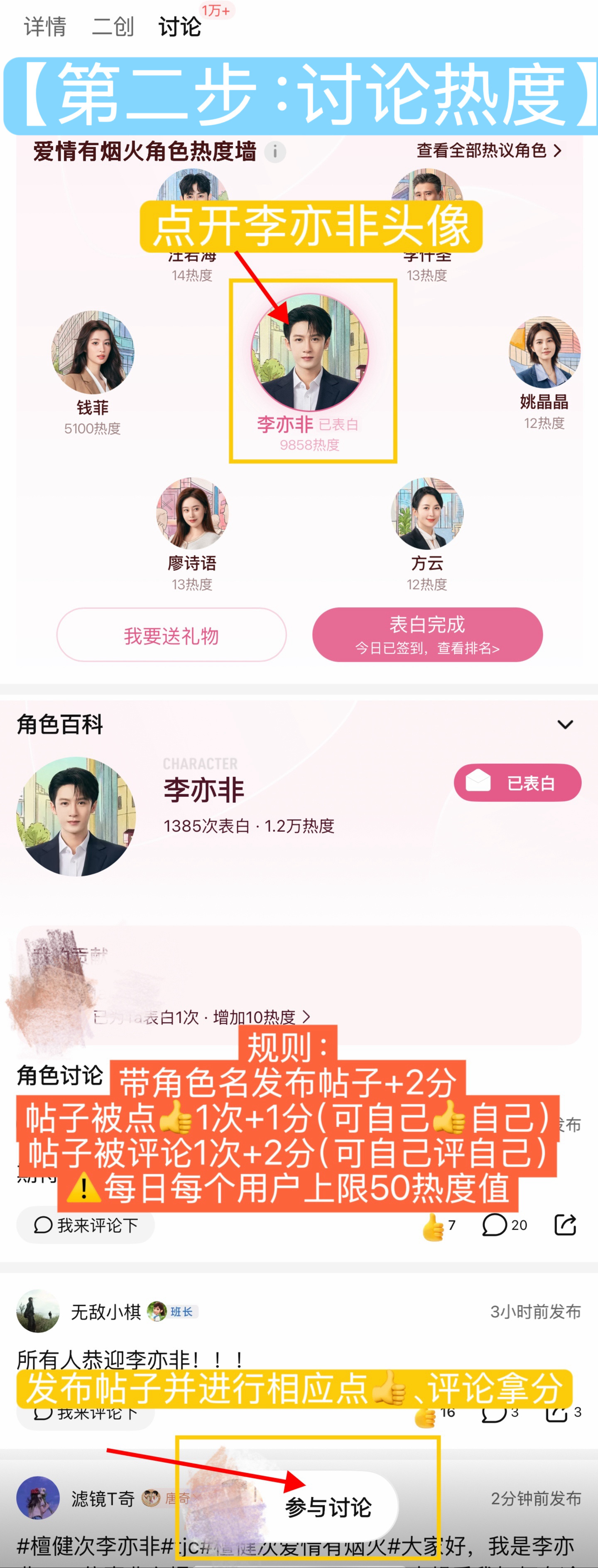 中午都来一波给檀健次李亦非 送人气票表白 