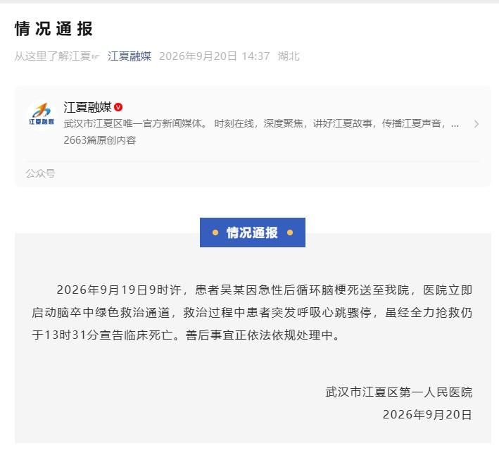 医患矛盾太突出！湖北武汉，江夏区第一人民医院里，一名急性脑梗患者抢救失败宣告死亡