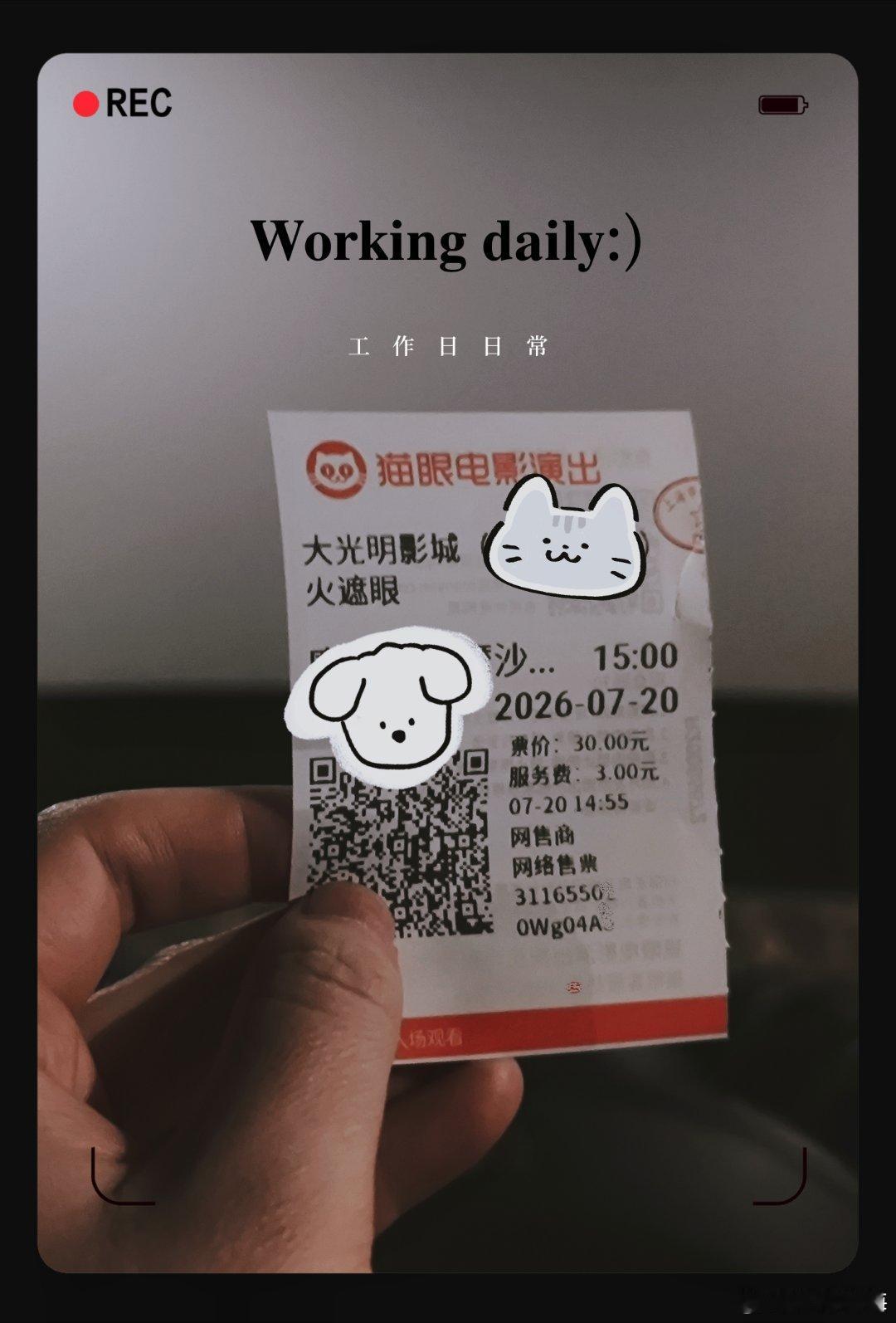 这里有一个还在出门去电影院看火遮眼的人.....电影火遮眼