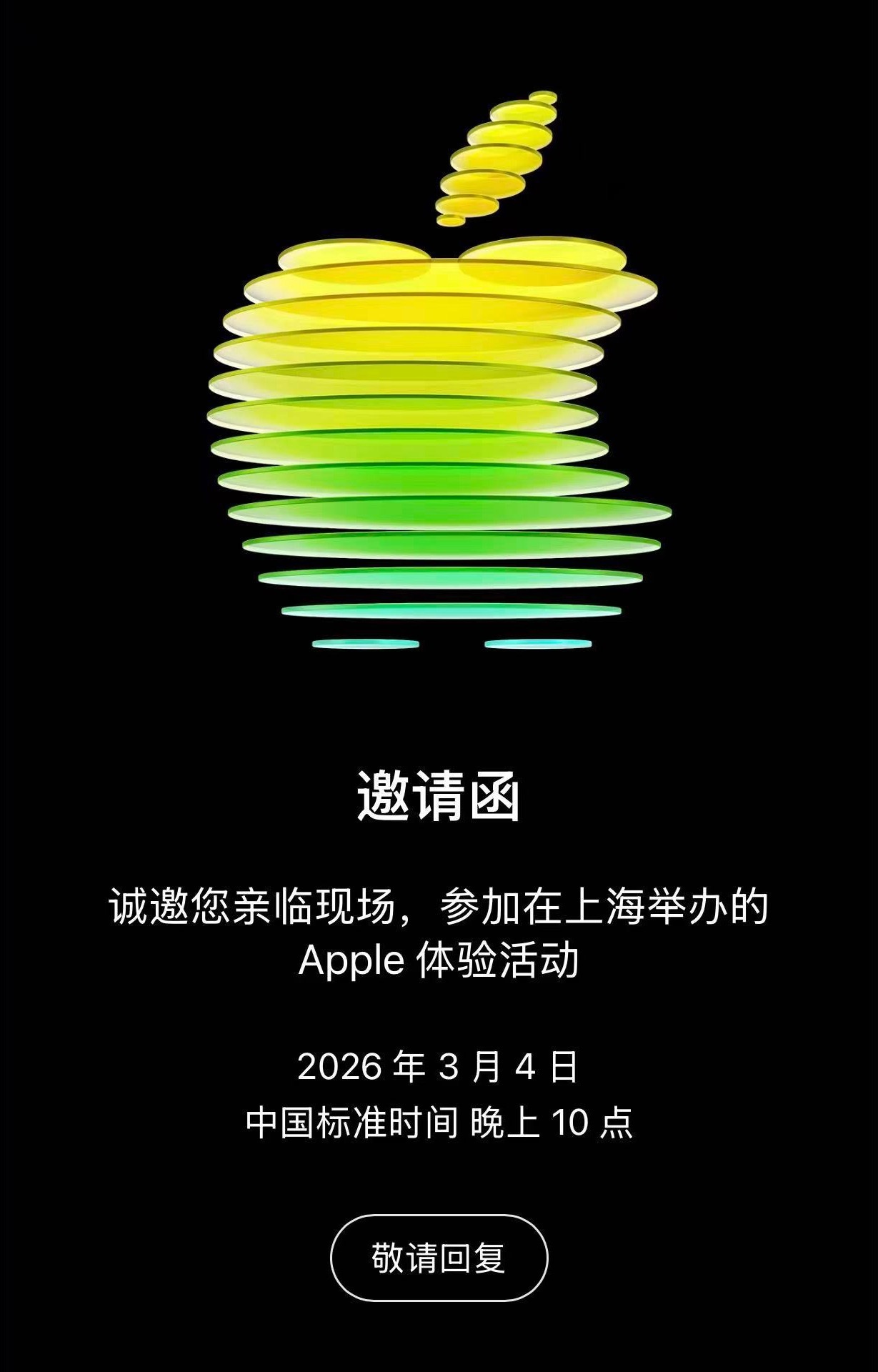 3月4号晚上10点新品要来了大家觉得会是啥？苹果突然官宣线下体验会