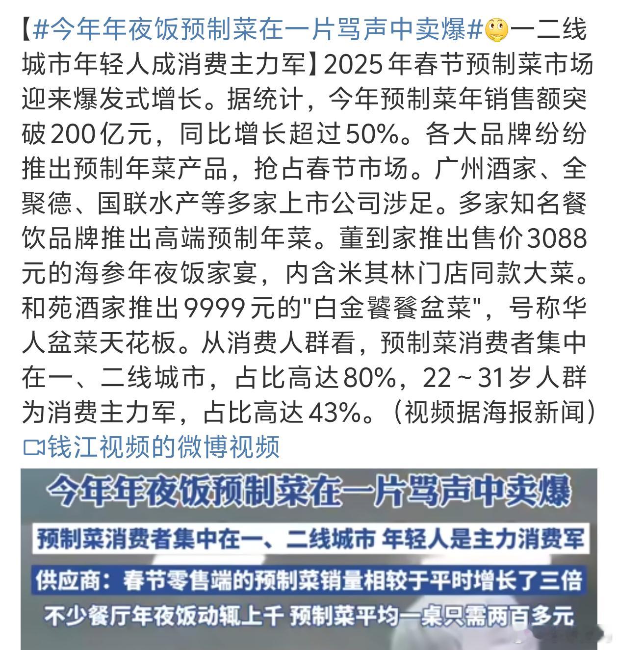 今年年夜饭预制菜在一片骂声中卖爆 骂归骂但是挡不住人便宜啊[笑cry] 