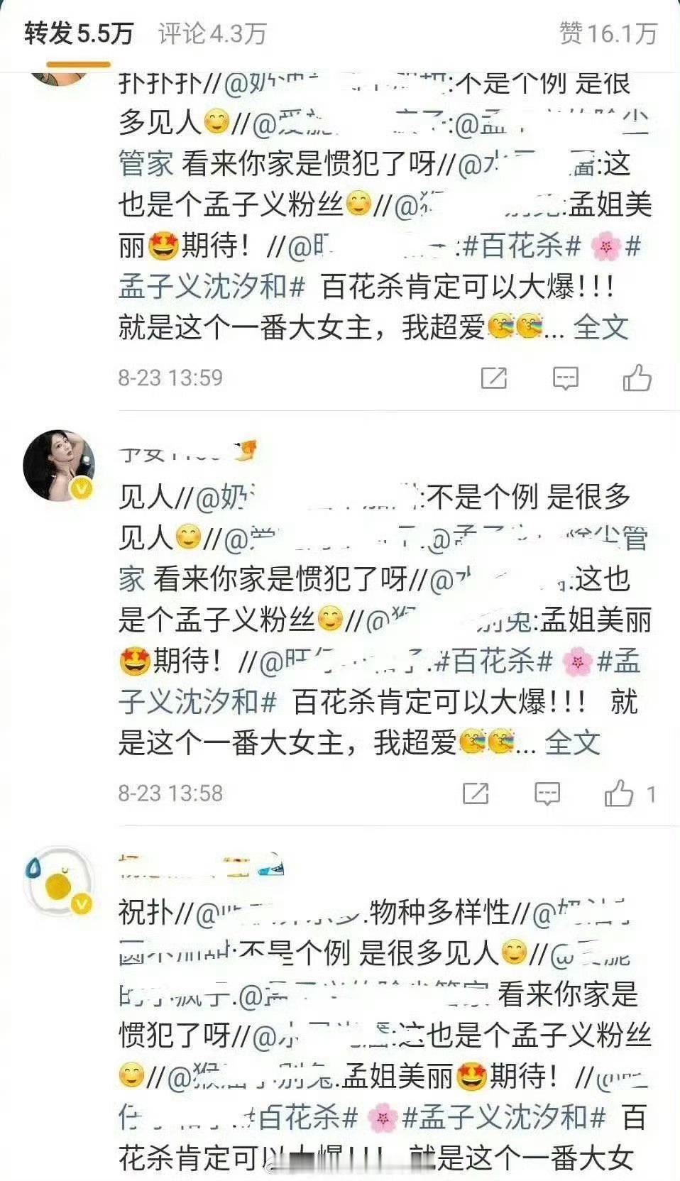 孟子义杨紫粉丝 ​​​两家交流起来了，什么情况？这两家有什么交集吗？？杨紫🍇和