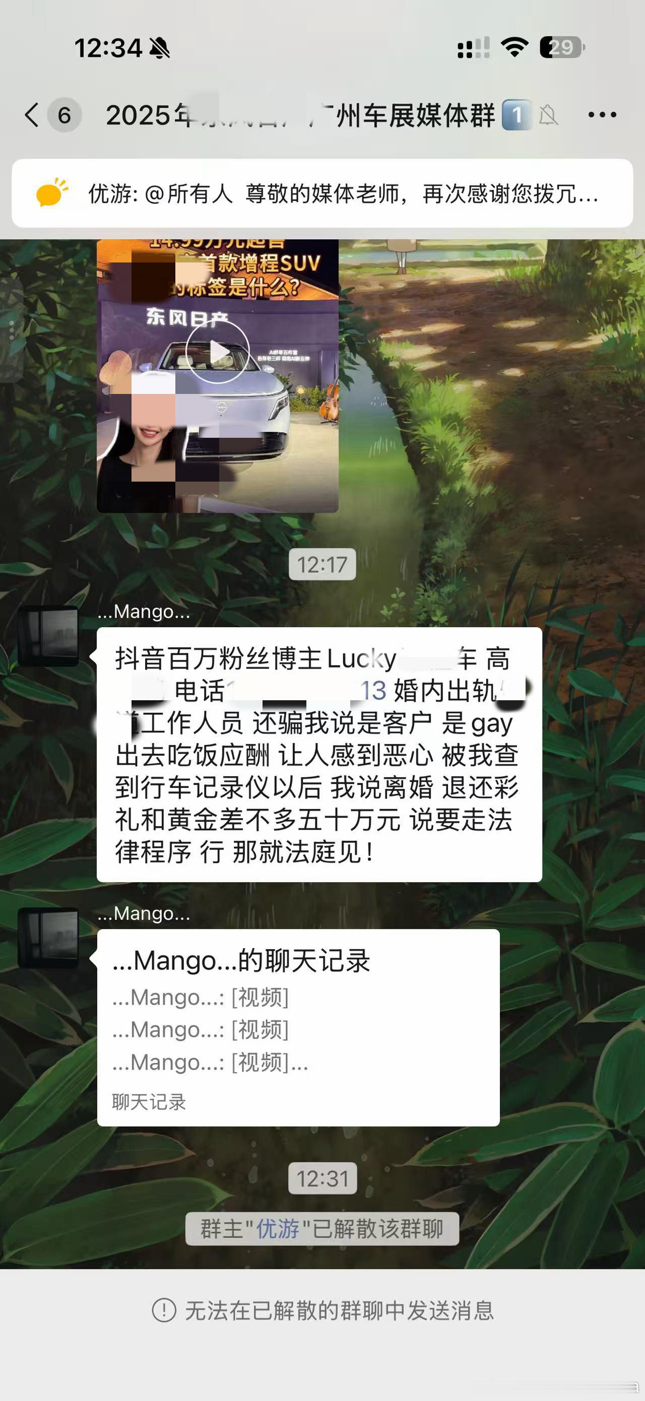 今日大瓜！十几个汽车品牌的媒体活动群“遭血洗”被秒解散，更有多个古早的活动群未雨