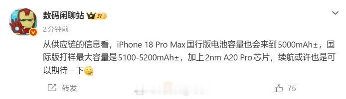 iPhone18ProMax或是续航最强苹果机emmmm再说吧17ProMax还