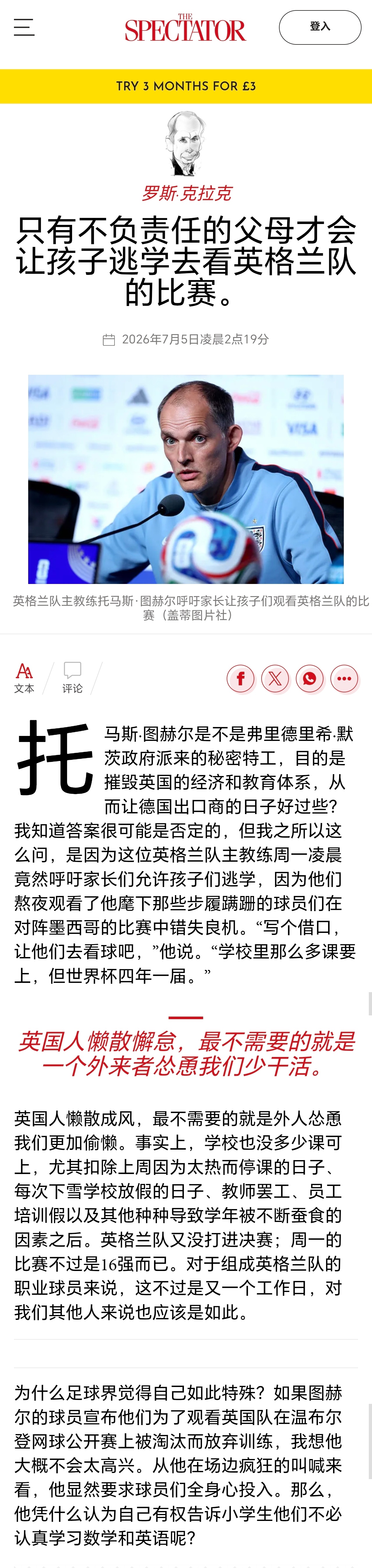 世界杯大v观赛团 这也能吵？图赫尔让英格兰的学生请假看球，被评论员批评了。 