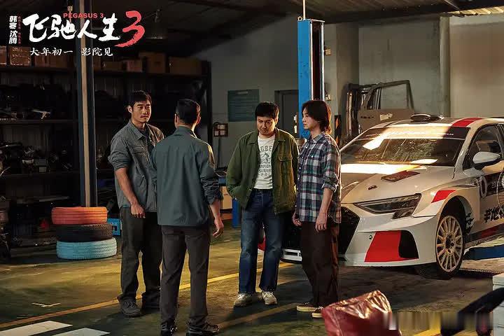 飞驰人生飞驰人生3真的值得二刷三刷！妥妥的高品质爽片，全程燃到不行，赛道戏看得人