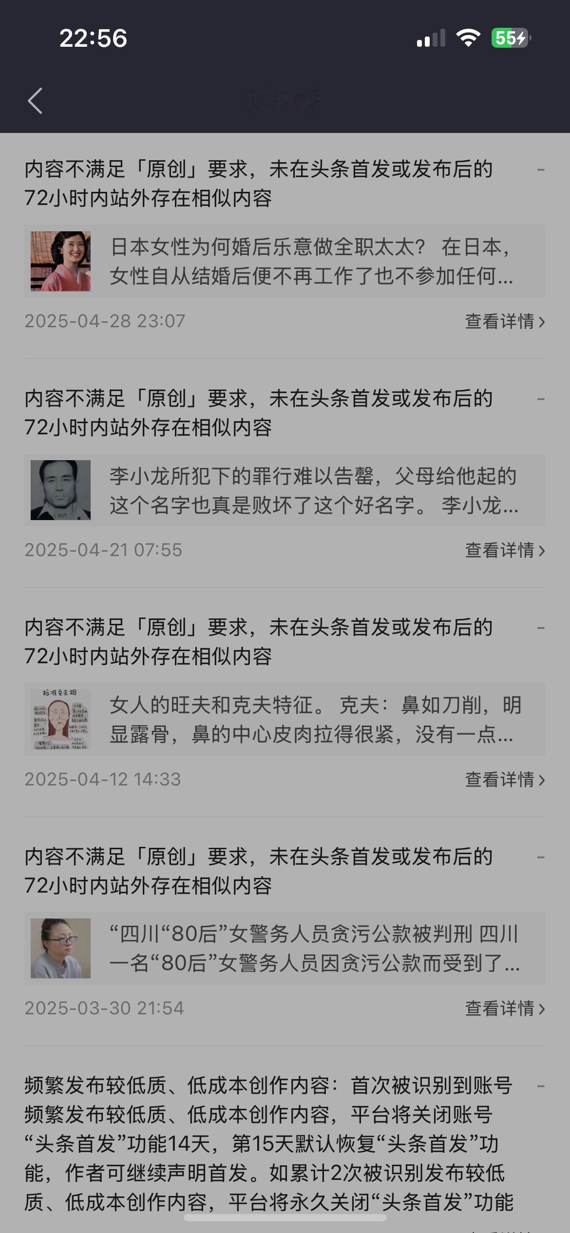 《近年来我发的违规文章被取消首发资格的总结》
谈谈自己被头条封禁首发激励标识的一