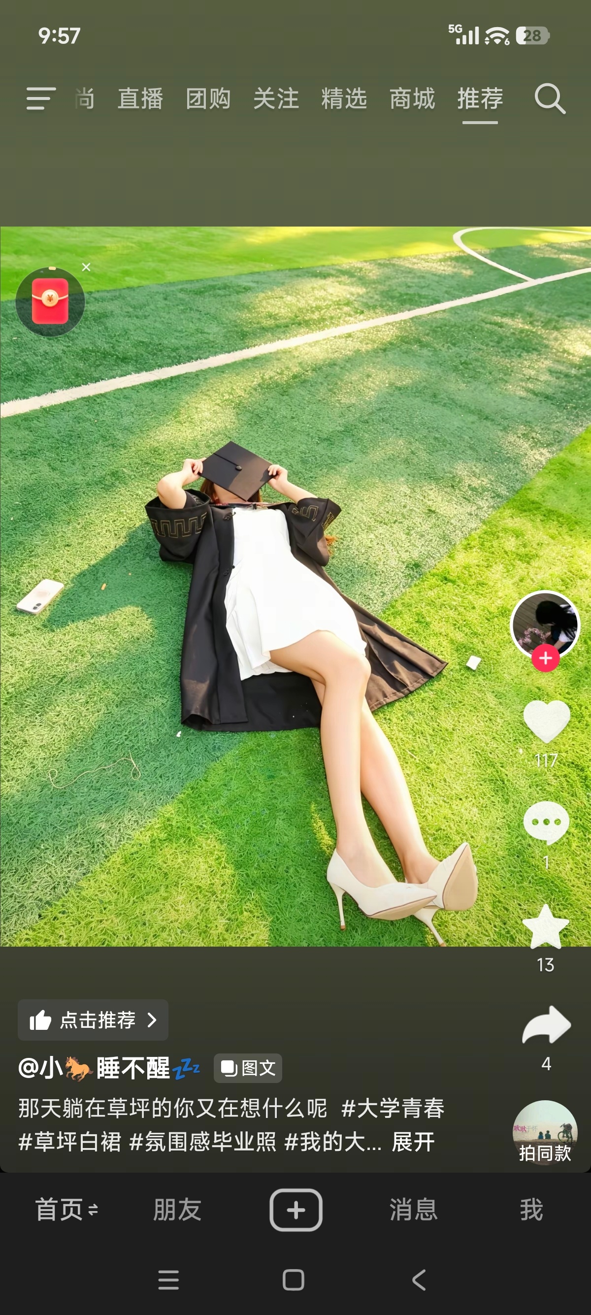 以后这种穿着学士袍擦边的我见一个举报一个