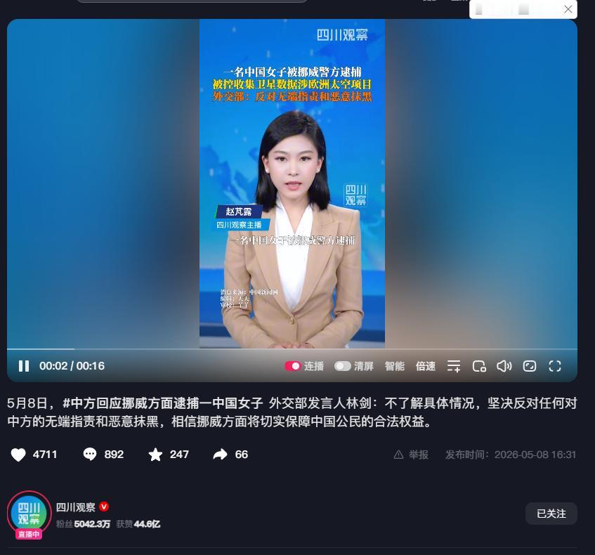 悍然扣人！无端指控！5月8日，一名中国女子被挪威警方逮捕，被控涉及欧洲太空项目卫