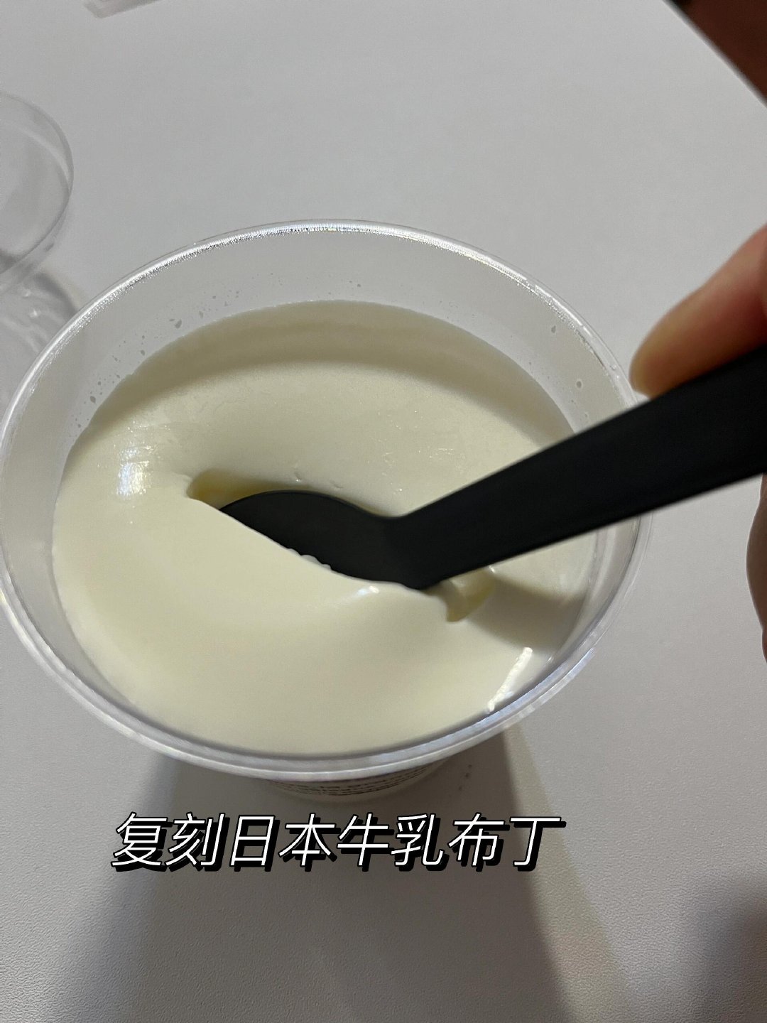 复刻日本牛乳布丁～成功在日本吃了这个牛乳布丁 超级爱 嫩嫩丝滑的口感 我很喜欢 