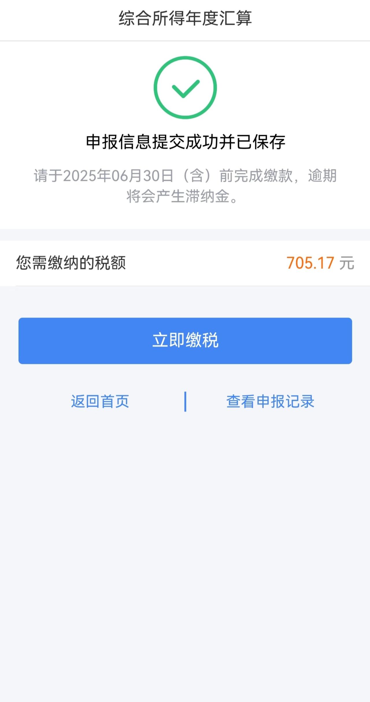 不会只有我是补税吧[泣不成声]
今天去申请了个税年度汇算，
本来按照往年的操作，