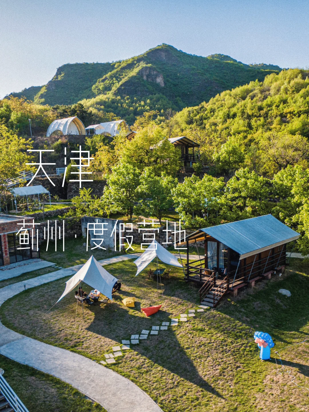 北京周边！藏在天津山谷里的野奢度假营地