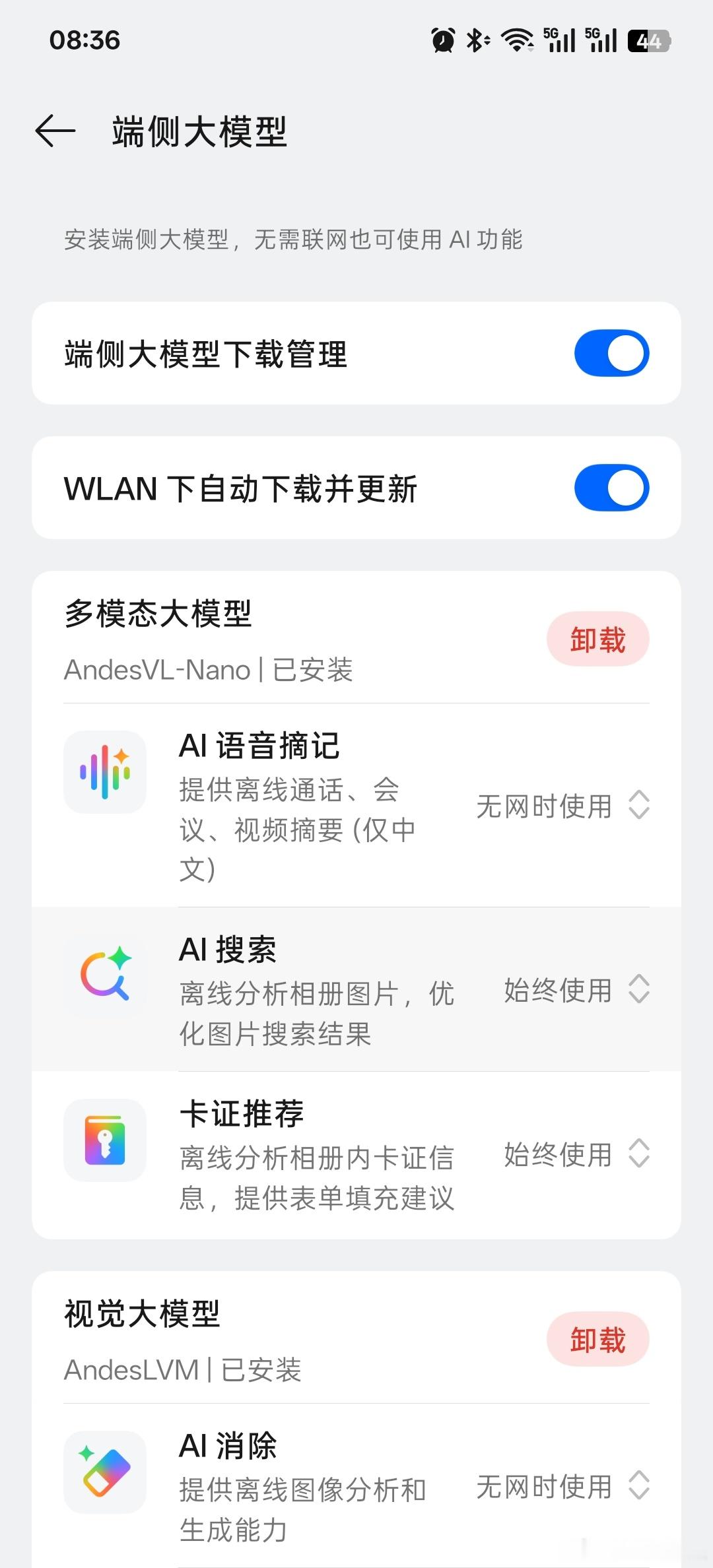 你们ColorOS的端侧大模型都下载使用了吗，让你无网的时候也可以用AI功能 
