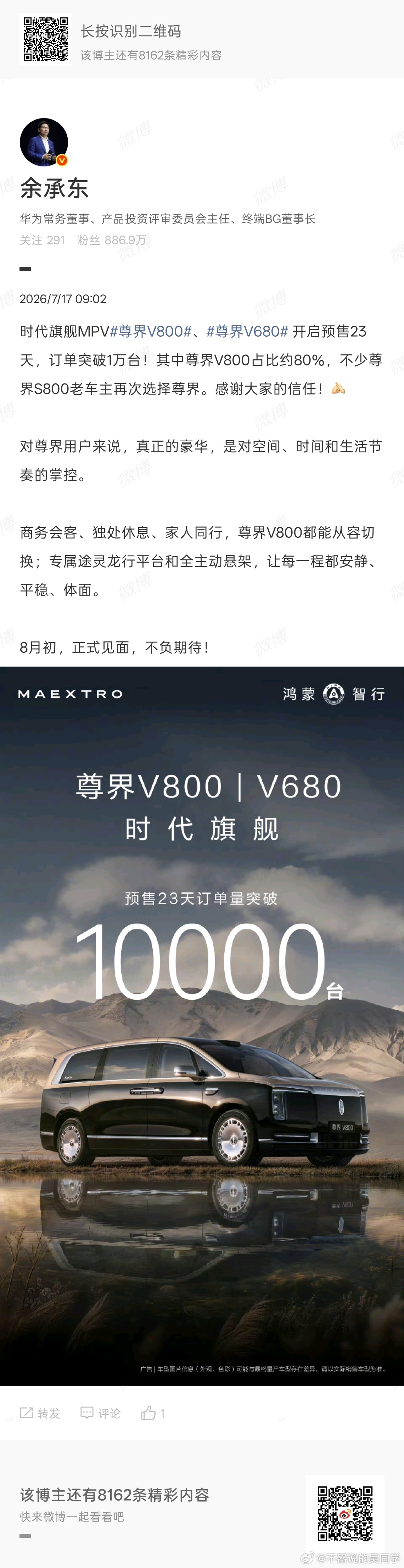 别看现在属于经济下行期，但老百姓还是愿意为好东西买单的，余承东宣布，尊界V800