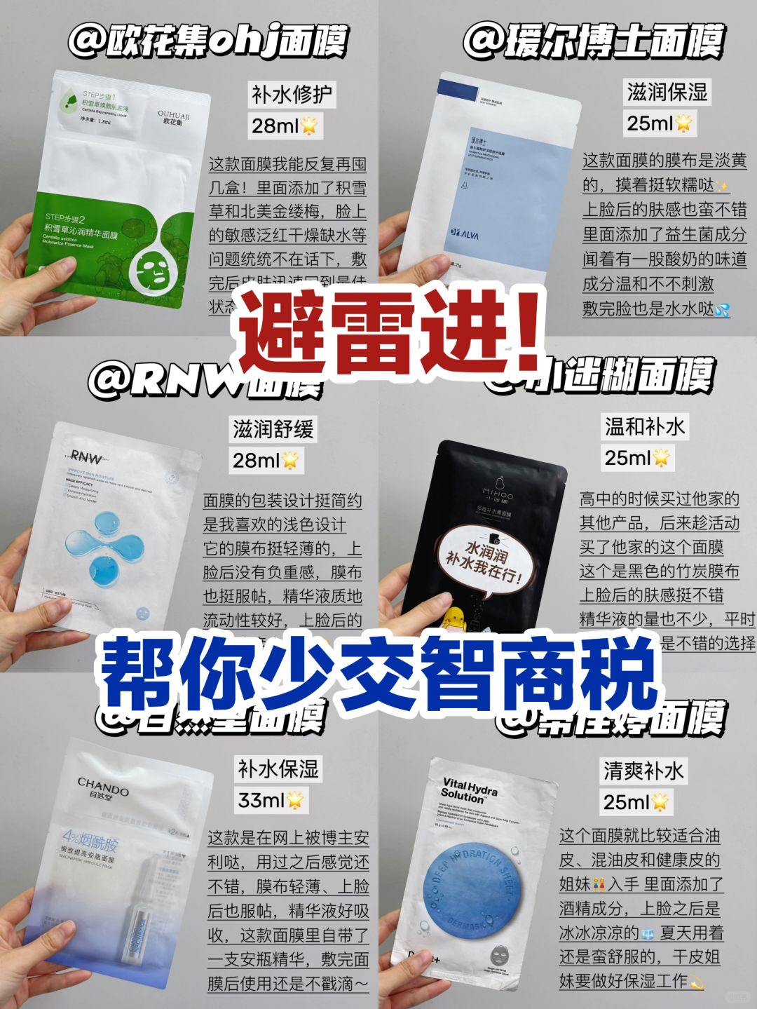 烂脸避雷贴‼️热门面膜看这一篇就够了!