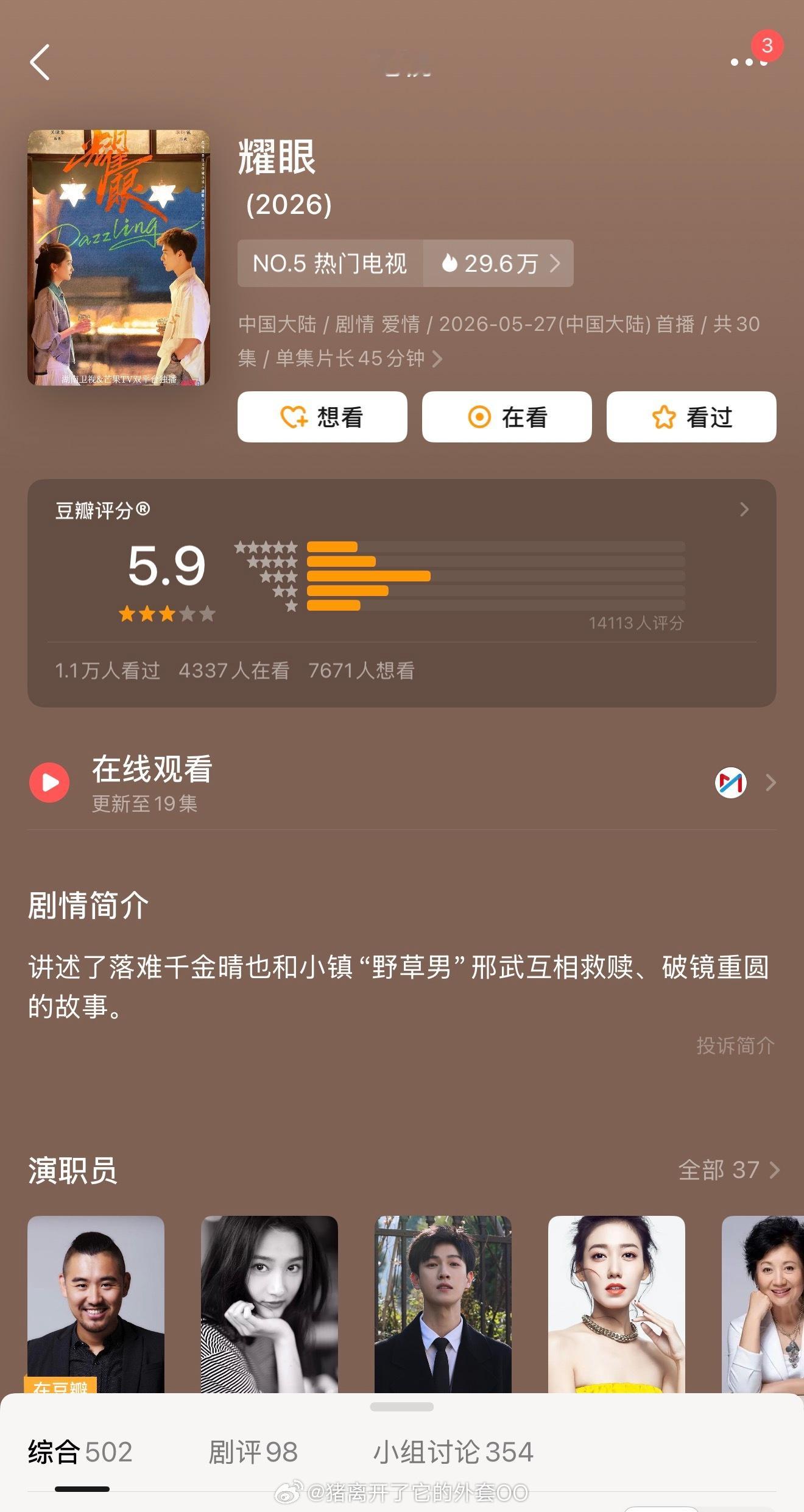 关晓彤、李昀锐主演的《耀眼》豆瓣开分5.9分？？这不对吧，这部剧挺好看的，现偶中