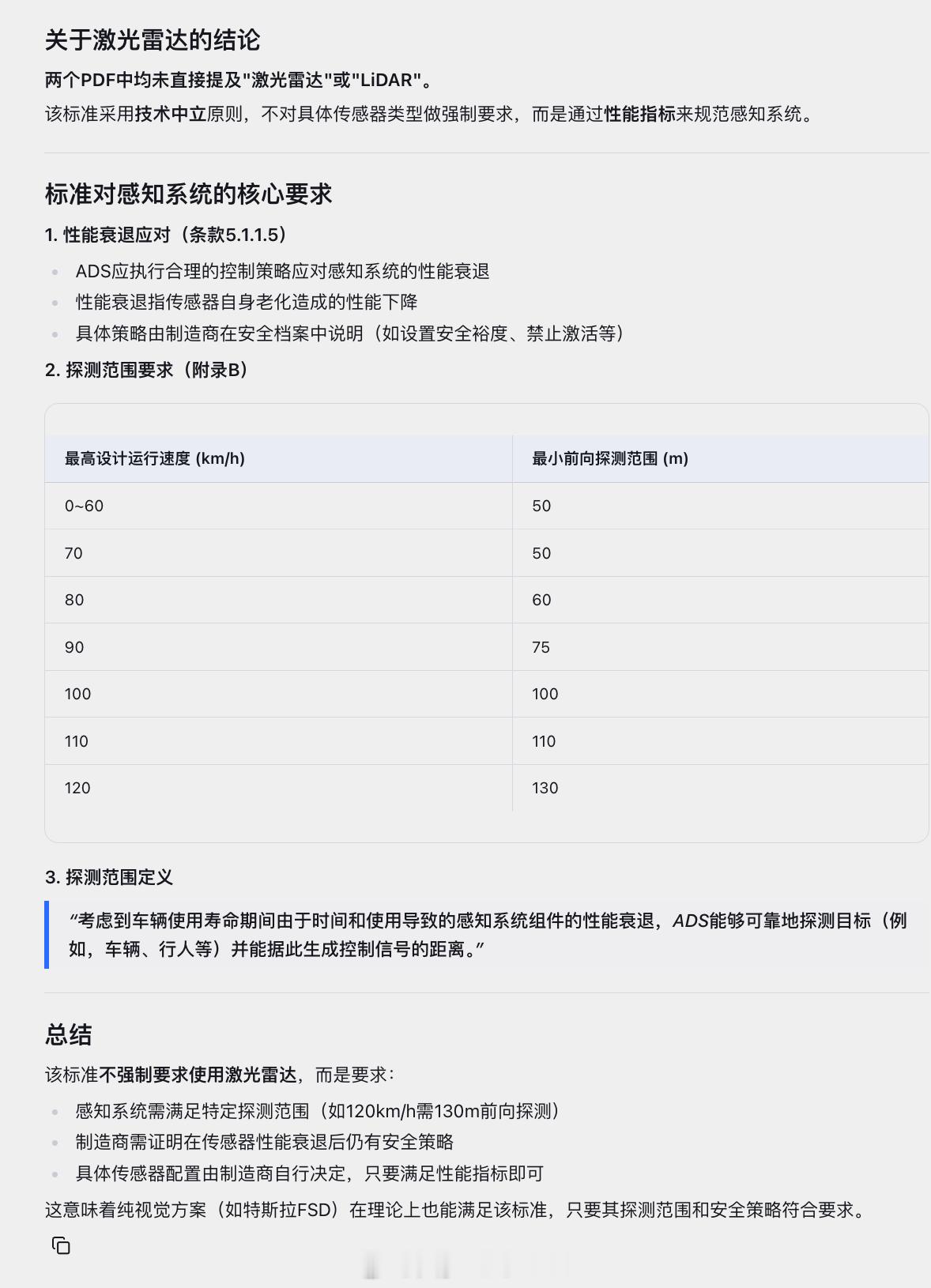 小鹏副总裁辟谣L3L4自动驾驶强制使用激光雷达 既然有话题了就再来说说吧，详细的