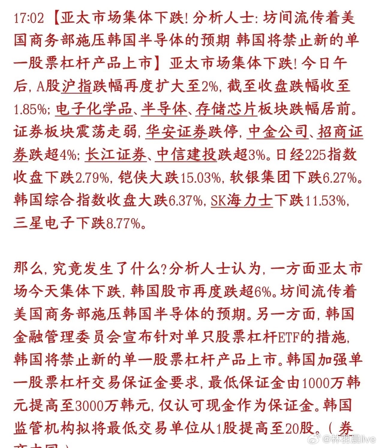 今天整个亚太股市集体杀跌：A股收盘大跌1.85%，半导体、存储、电子化学品领跌；