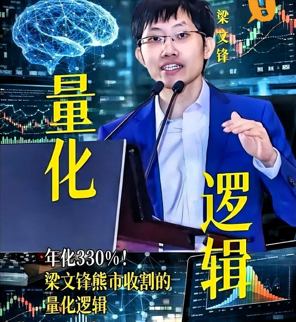 我看到很多人都在说：梁老板拿着最顶级的AI算力直接杀进市场、收割散户，简直是妥妥