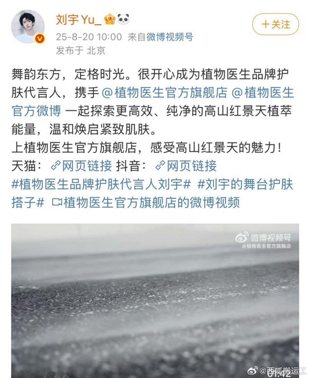 刘宇解锁新商务，官宣宜宣植物医生品牌护肤代言人，恭喜🎉[打call] ​​​