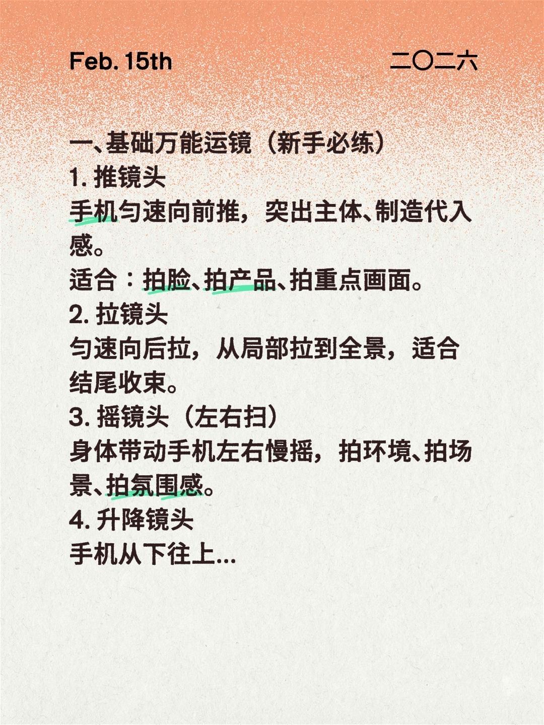 分享运镜小技巧～