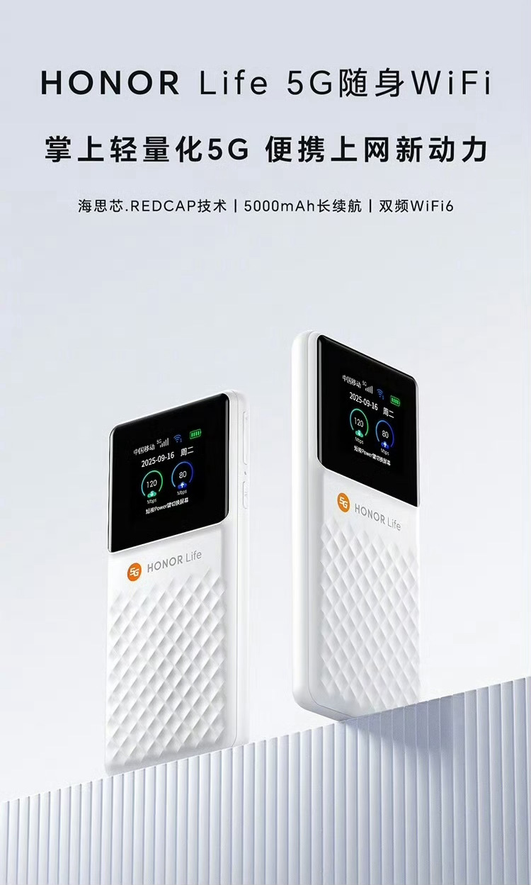 荣耀亲选的一款产品，HONOR Life 5G随身WIFI搭载了海思的芯片