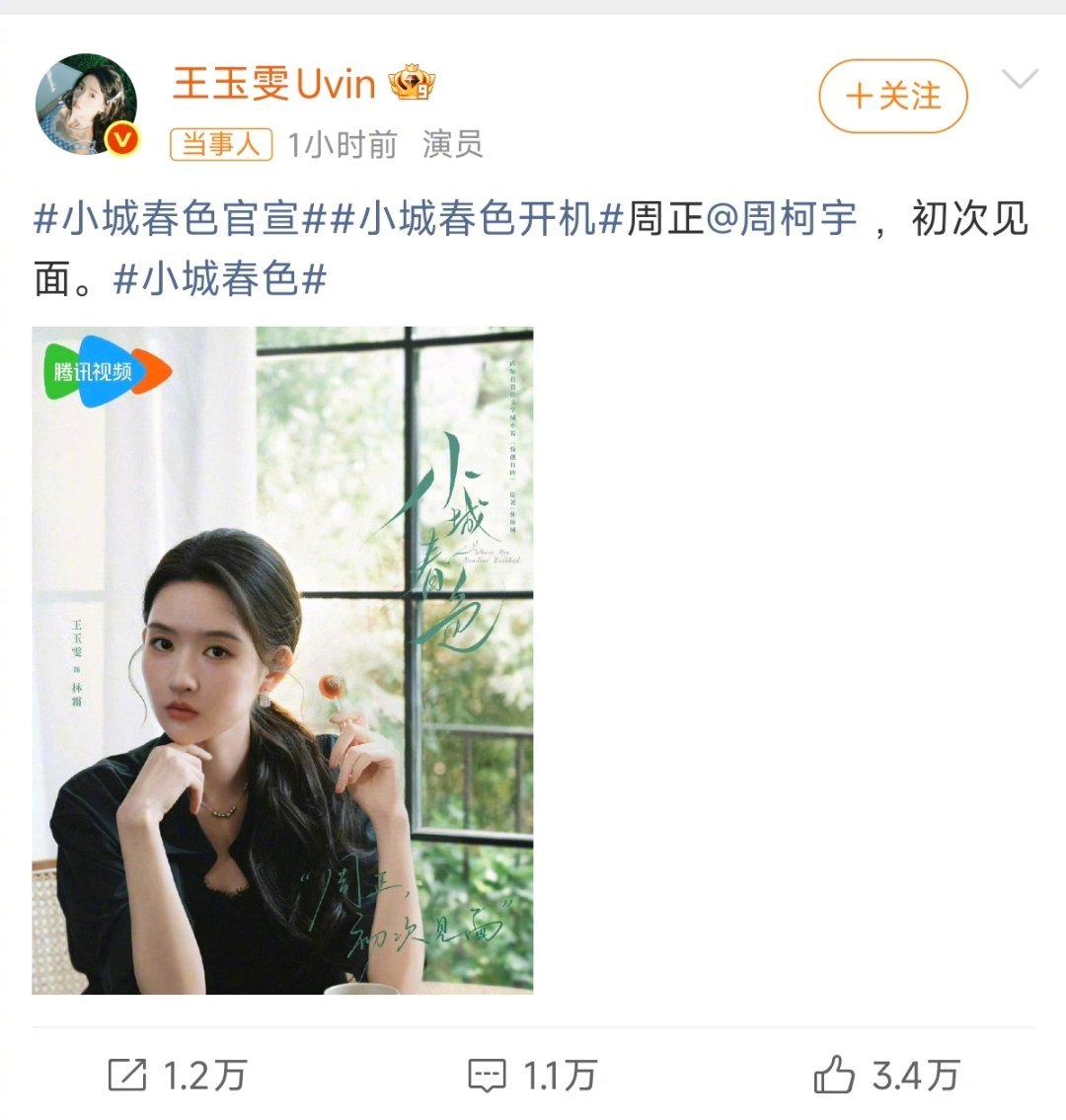 小城春色开机王玉雯、周柯宇领衔主演都市言情《小城春色》今日云南开机！钓系飒爽女主