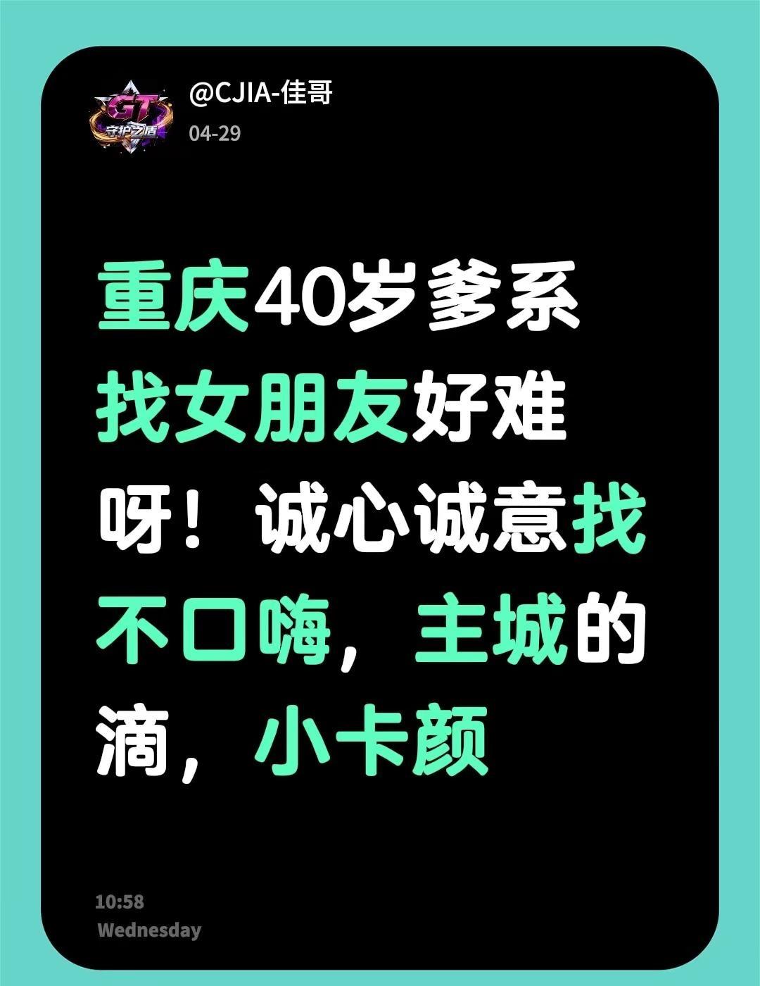 重庆40岁爹系找女朋友好难呀！诚心诚意找不口嗨，主城的滴，小卡颜爹系男友爹系老公