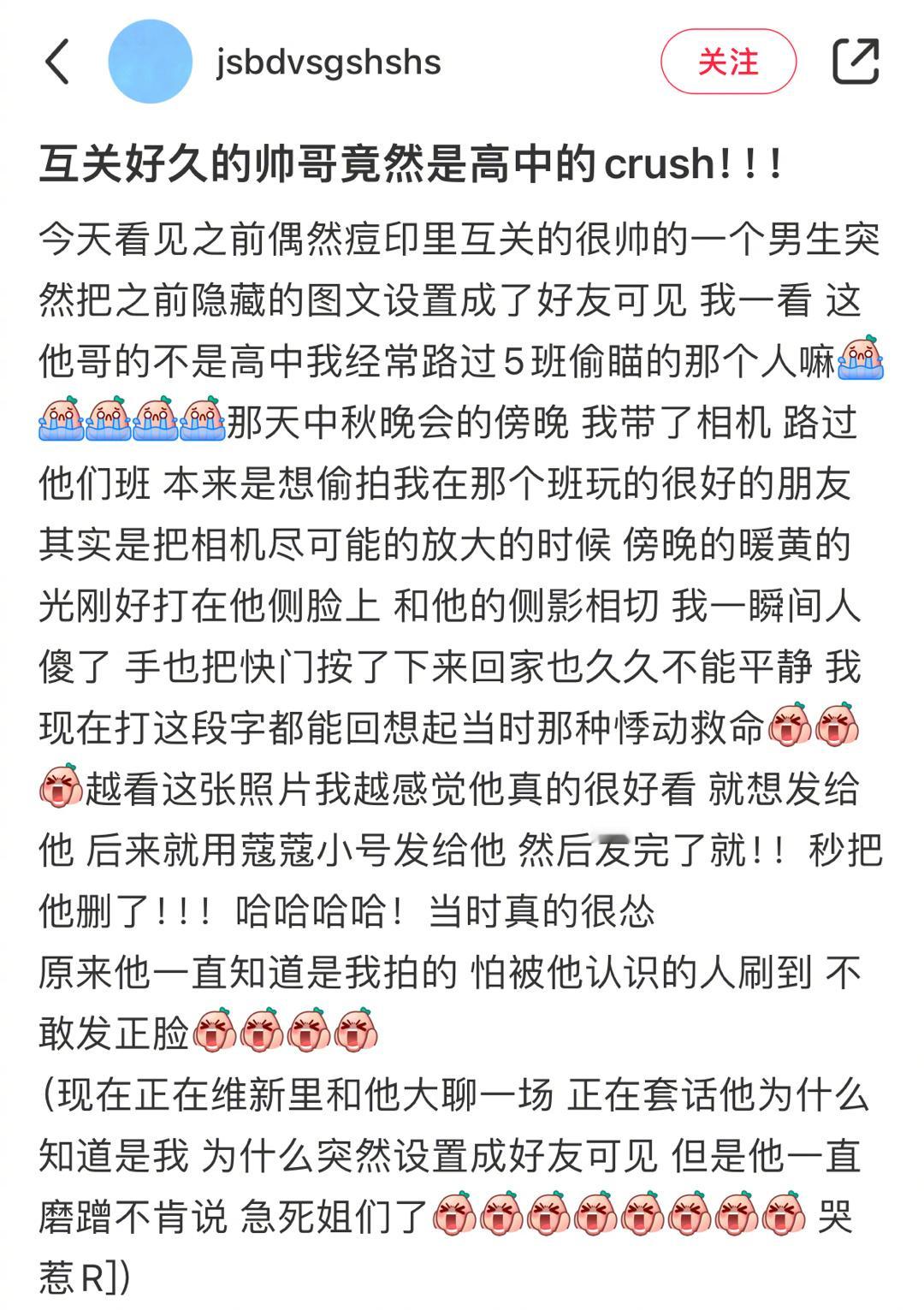 互关好久的帅哥竟然是高中的crush！！！ ​​​