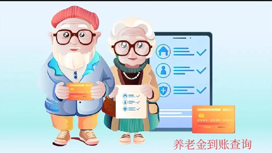 【广东人注意！4月起养老金涨了，这笔钱你到账了吗？】老铁们，清明假期过完了，该上