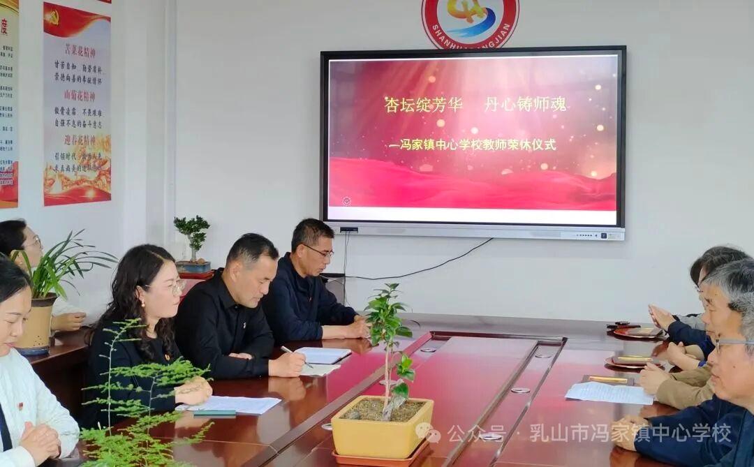 山东乳山市冯家镇中心学校举行退休教师欢送仪式
        5月19日，​郭丽