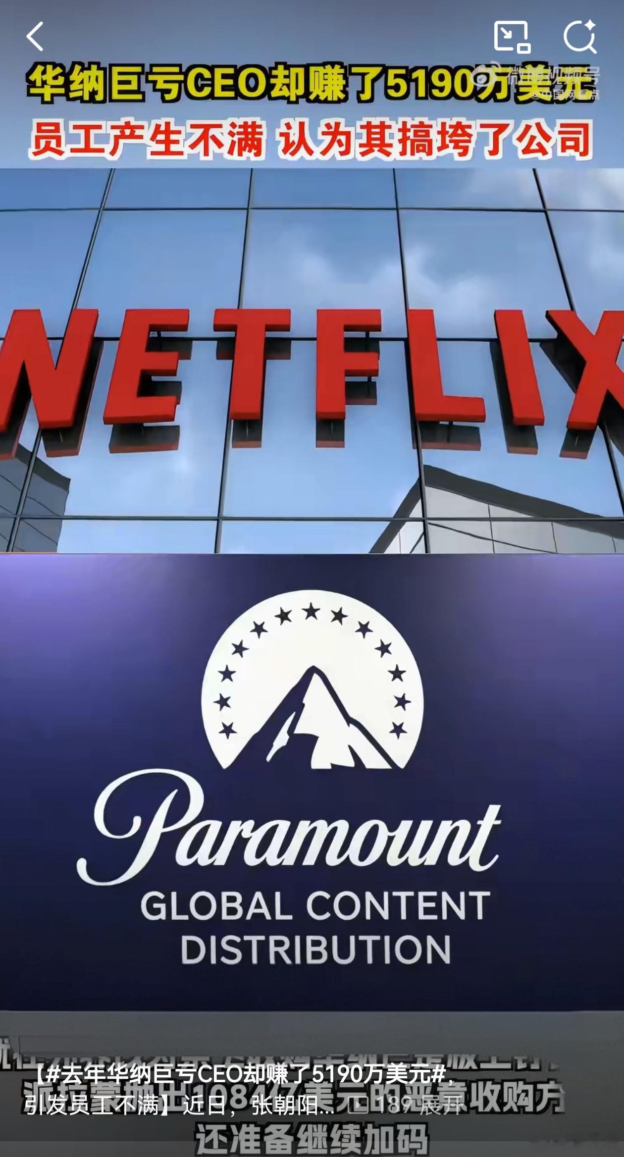 去年华纳巨亏CEO却赚了5190万美元  这操作也太离谱了吧！公司亏了上百亿、股