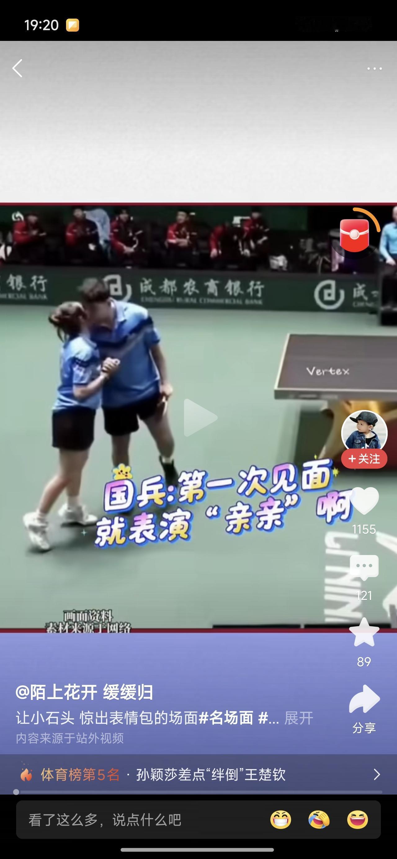 这是不是伊藤美诚和谁打混双？我不认识他，叫不上名字。这俩开局一个吻，把国乒主力惊